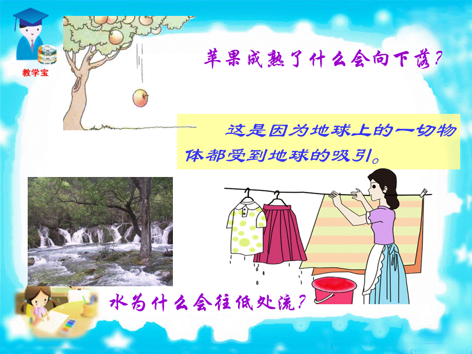 人教版初中物理《重力》ppt.ppt_第2页