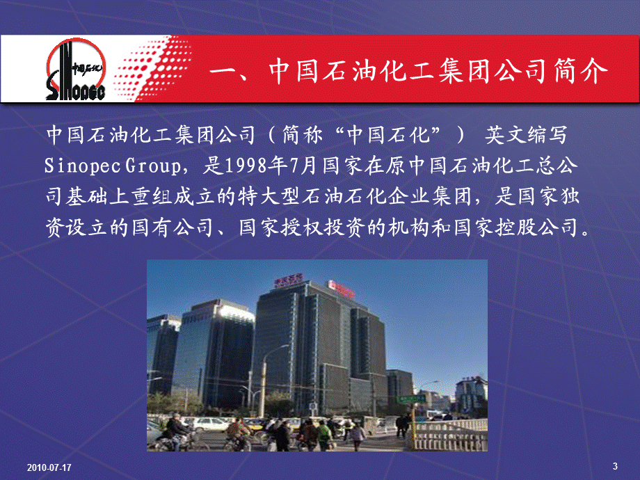 中国石化内部环境.ppt_第3页