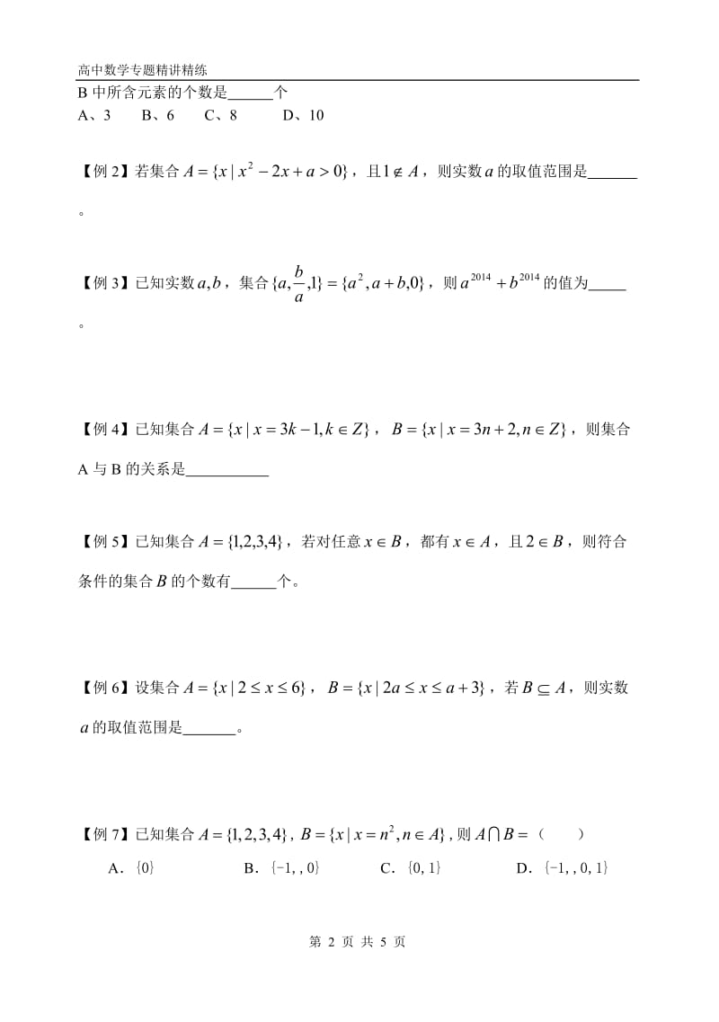 专题1集合的含义与集合的运算.doc_第2页