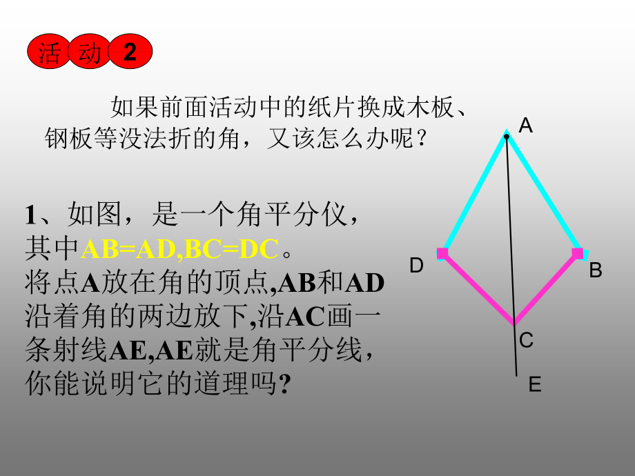 1231角的平分线的性质.ppt_第3页