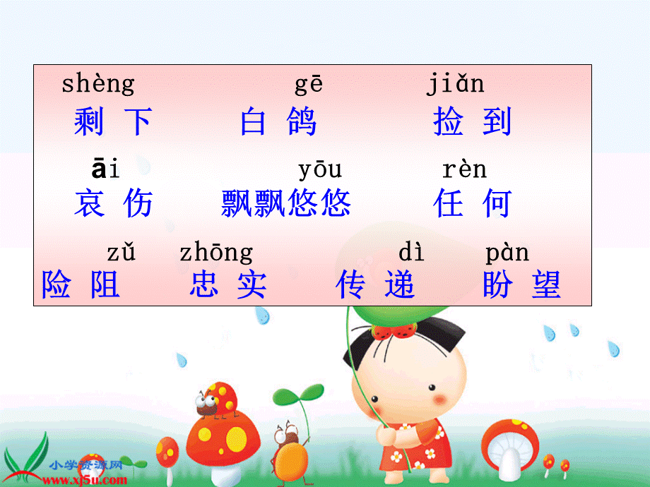 《雪儿》PPT课件(苏教版三年级语文下册课件)[1].ppt_第3页