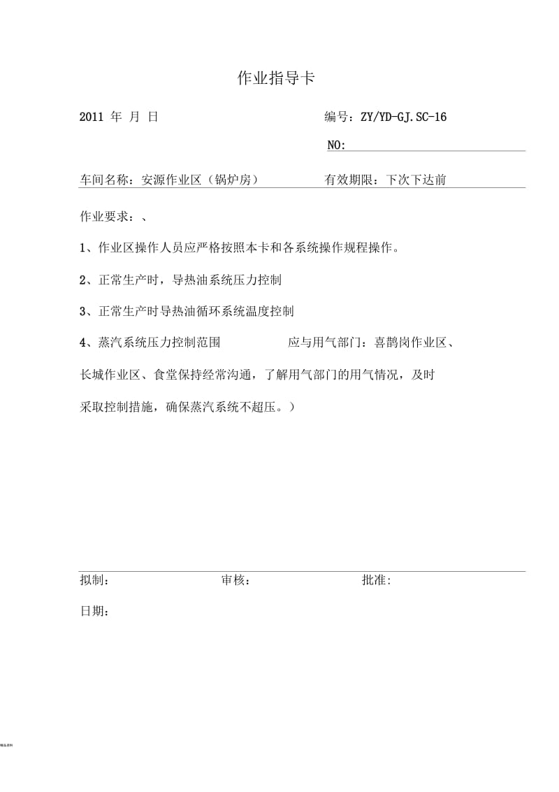 不锈钢挂壁式洗眼器使用规定.docx_第2页