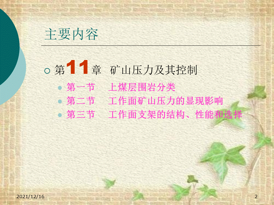 矿山压力及其控制.ppt_第2页