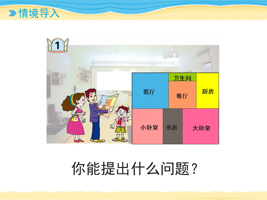 三年级下册数学课件-第5单元：《面积的意义》∣青岛版（2014秋） (共12张PPT).ppt_第2页