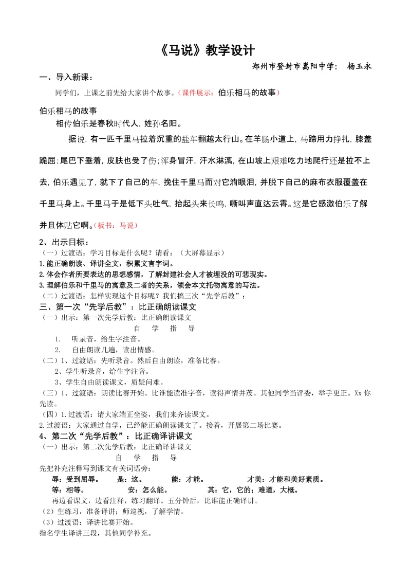 《马说》教学设计杨玉永.doc_第1页