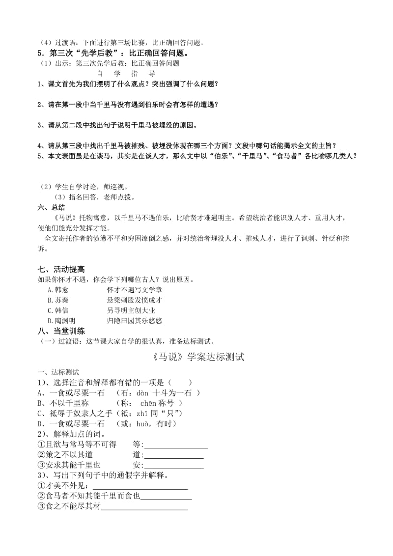 《马说》教学设计杨玉永.doc_第2页