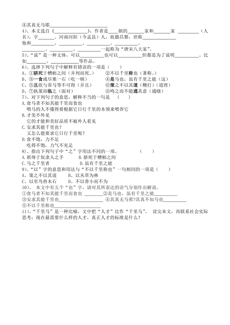 《马说》教学设计杨玉永.doc_第3页