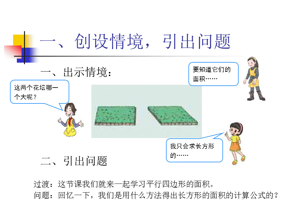 平行四边形面积-王磊.ppt_第2页