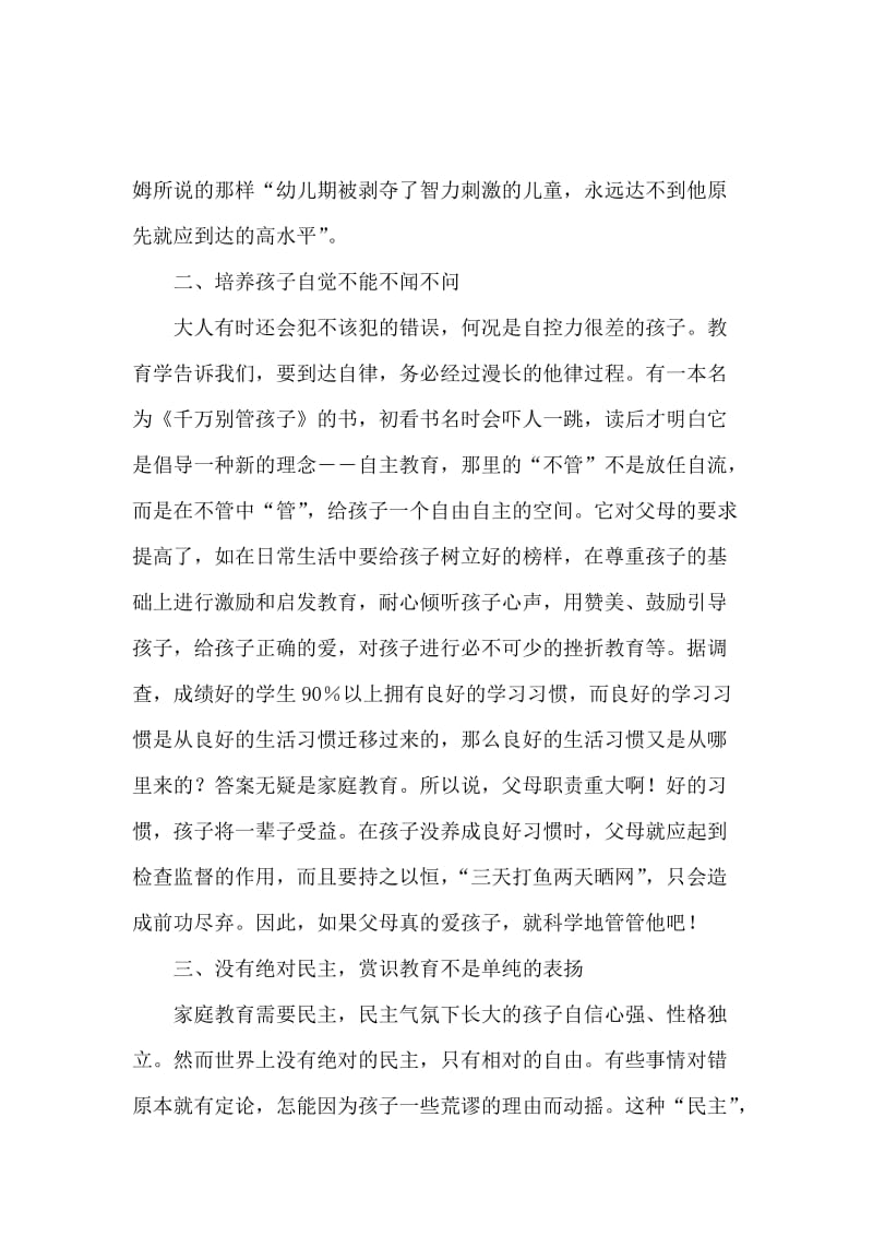 中班老师育儿心得体会（精选3篇）.docx_第2页