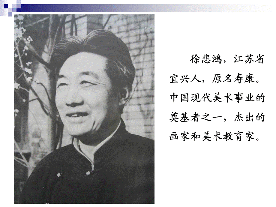 《徐悲鸿励志学画》课件.ppt_第3页