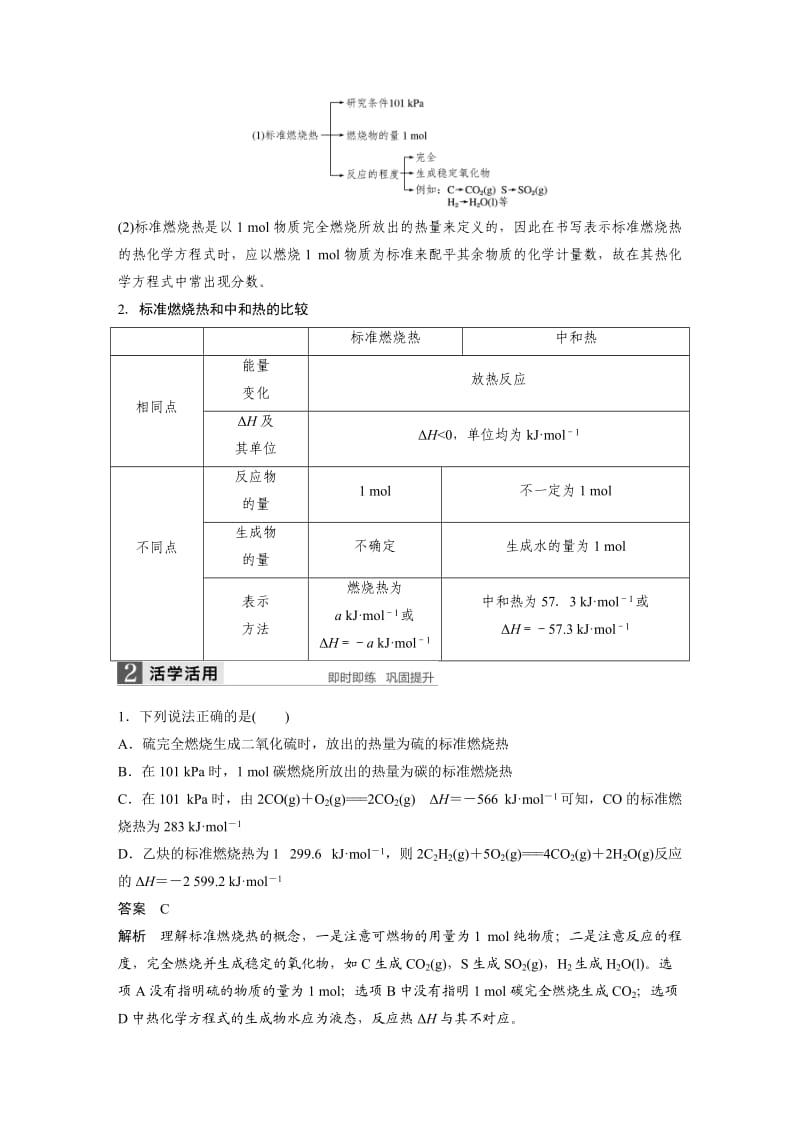 专题1-第一单元-第4课时能源的充分利用.docx_第2页