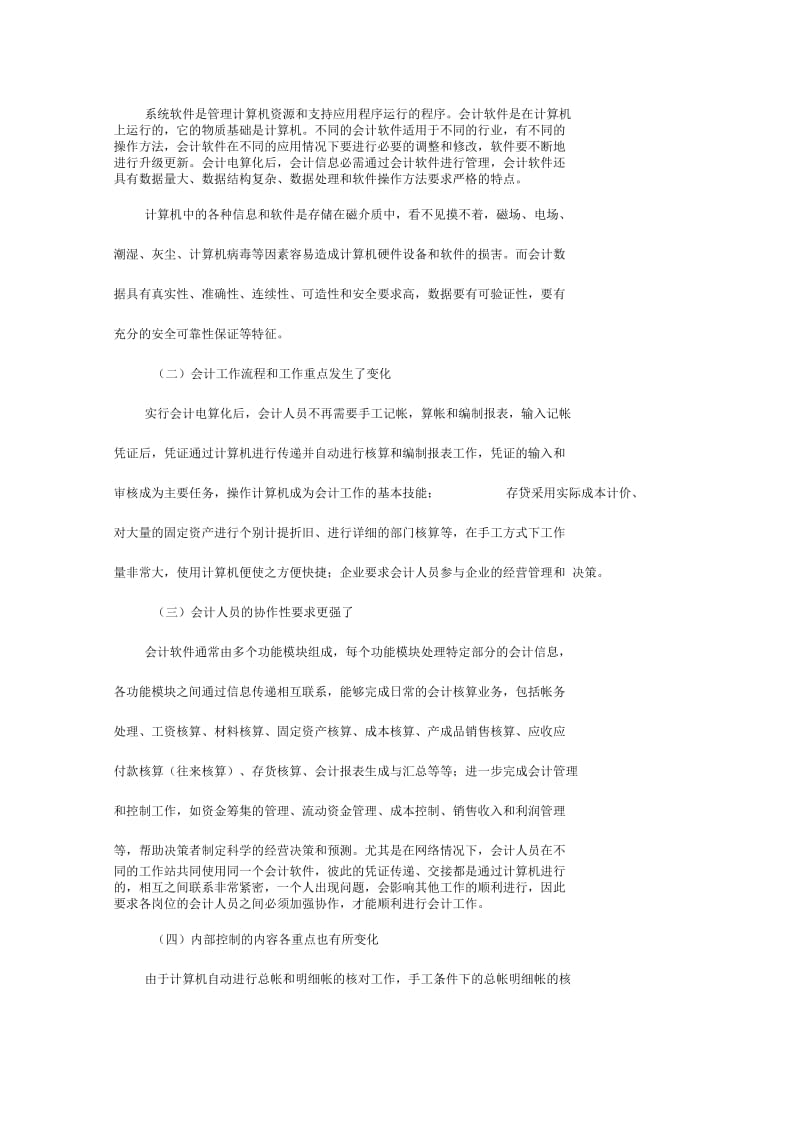 【人事制度】建立会计电算化内部管理制度.docx_第2页