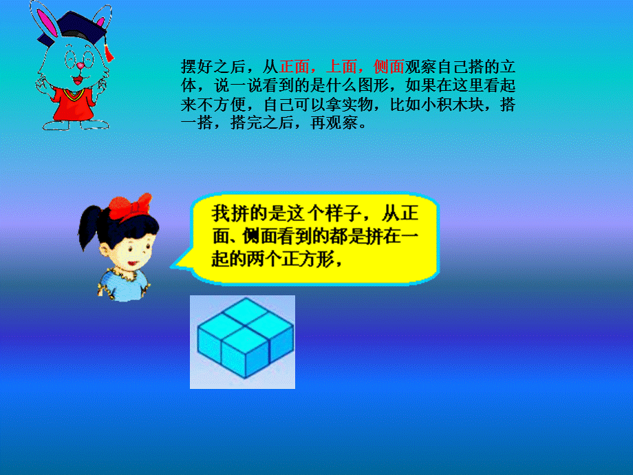 一年级下数学课件-观察物体_冀教版.ppt_第3页