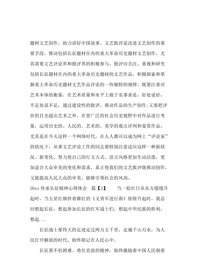 传承长征精神心得体会.docx_第3页