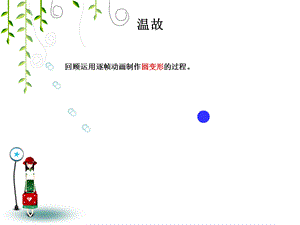 动作补间动画.ppt