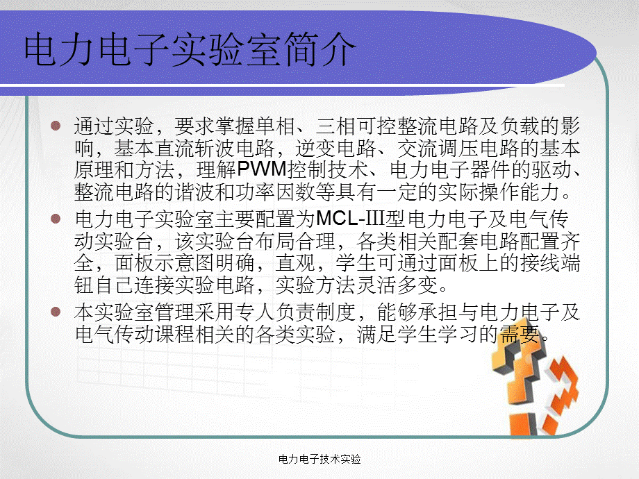 电力电子技术实验.ppt_第3页