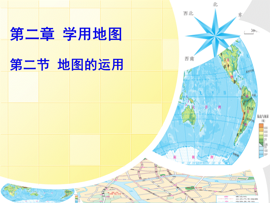 2-2地图的运用.ppt_第2页