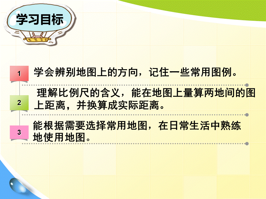 2-2地图的运用.ppt_第3页