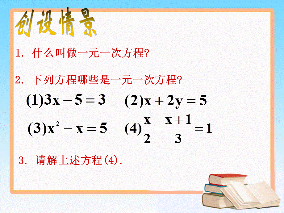 《分式方程》课件定稿1.ppt_第2页