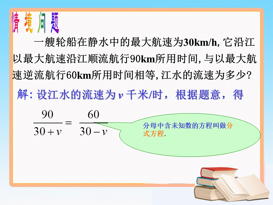 《分式方程》课件定稿1.ppt_第3页