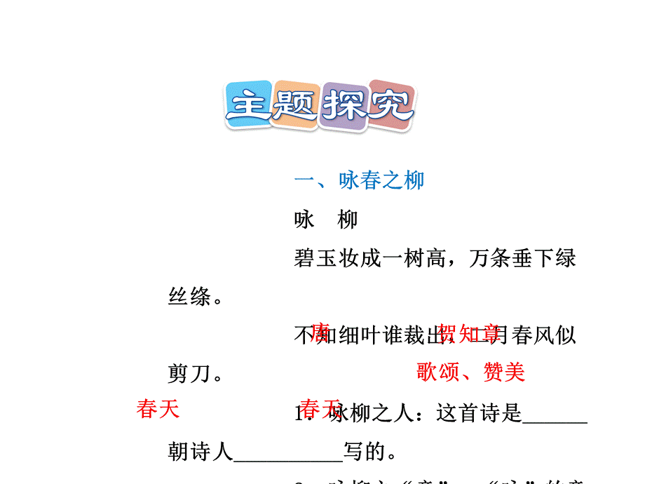 三年级下册语文课件-第2课 古诗两首 课后作业（B组）_人教新课标 (共12张PPT).ppt_第2页