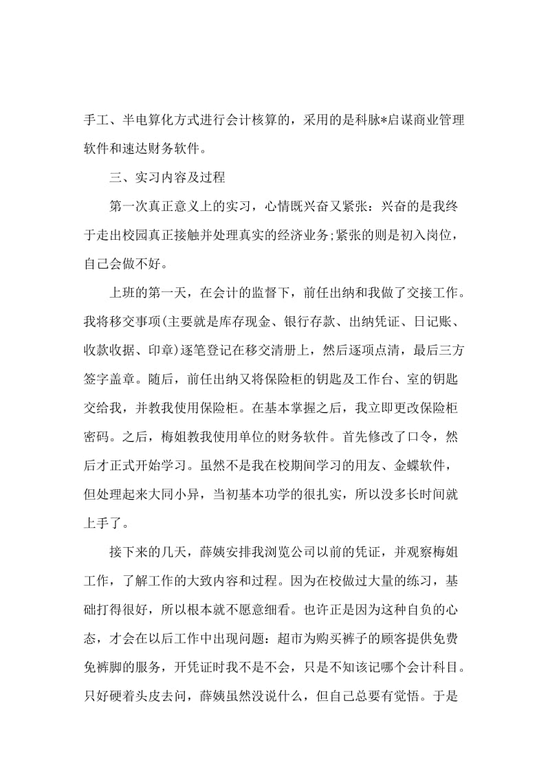 会计行业实习工作报告.docx_第2页