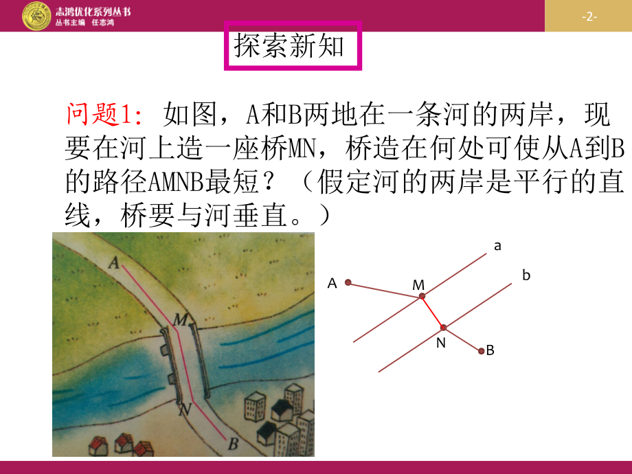 134课题学习最短路径问题（第2课时）.pptx_第2页