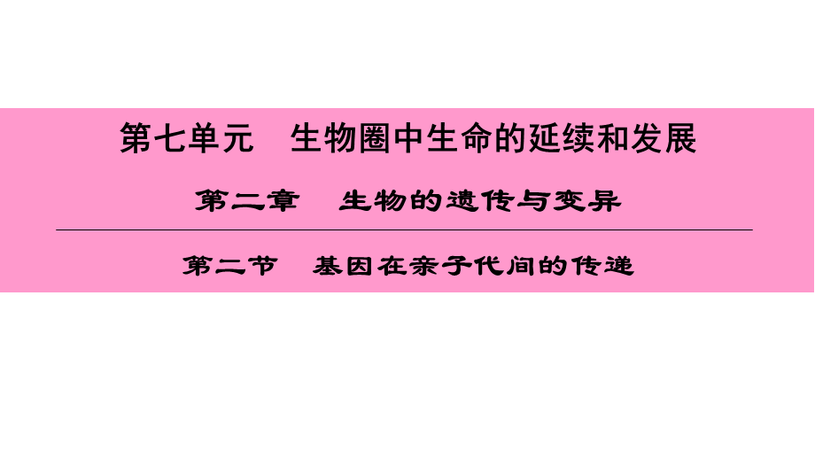 第七单元 第二章 第二节.ppt_第1页