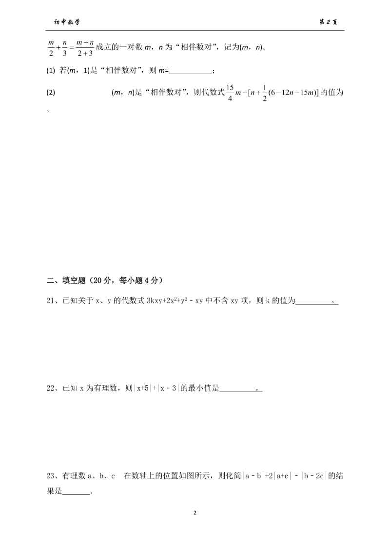 七年级上册数学B卷专项训练.doc_第2页