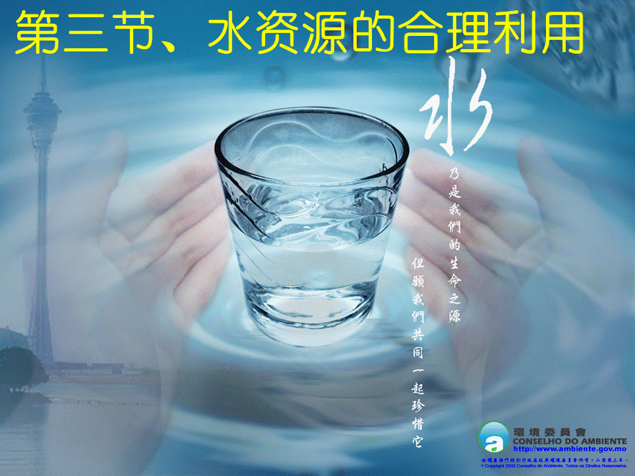 33水资源的合理利用li.ppt_第3页