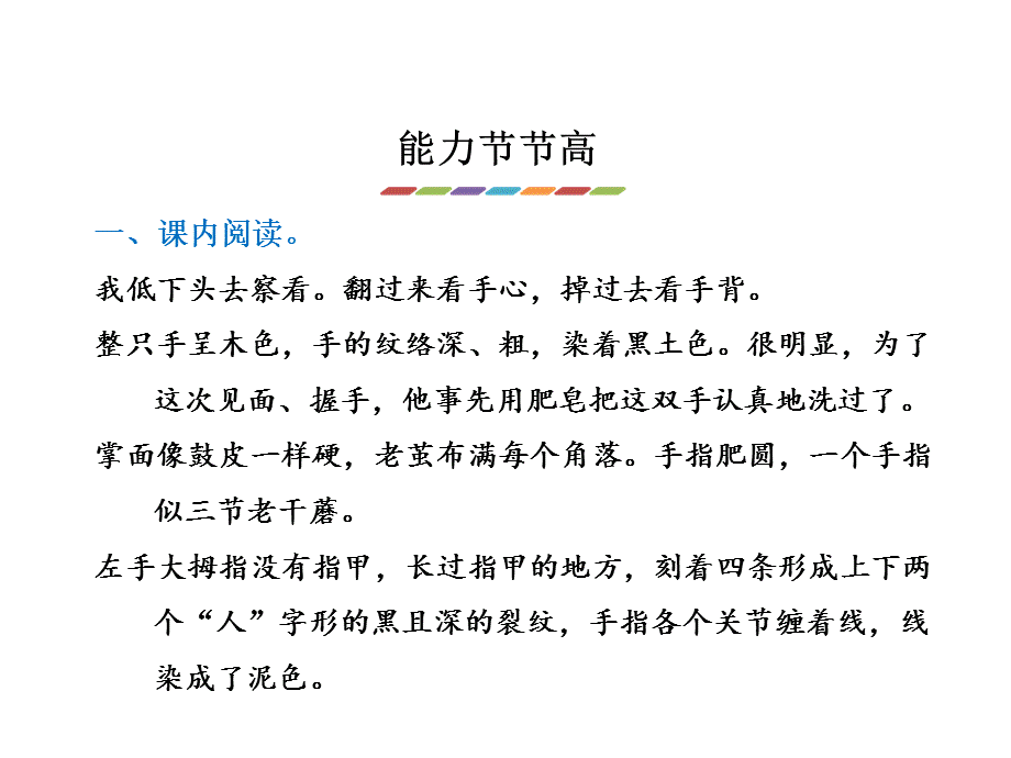 四年级下册语文课件-10.一双手 课后作业（B组）_北师大版 (共12张PPT).ppt_第2页