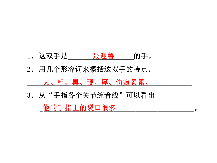 四年级下册语文课件-10.一双手 课后作业（B组）_北师大版 (共12张PPT).ppt_第3页