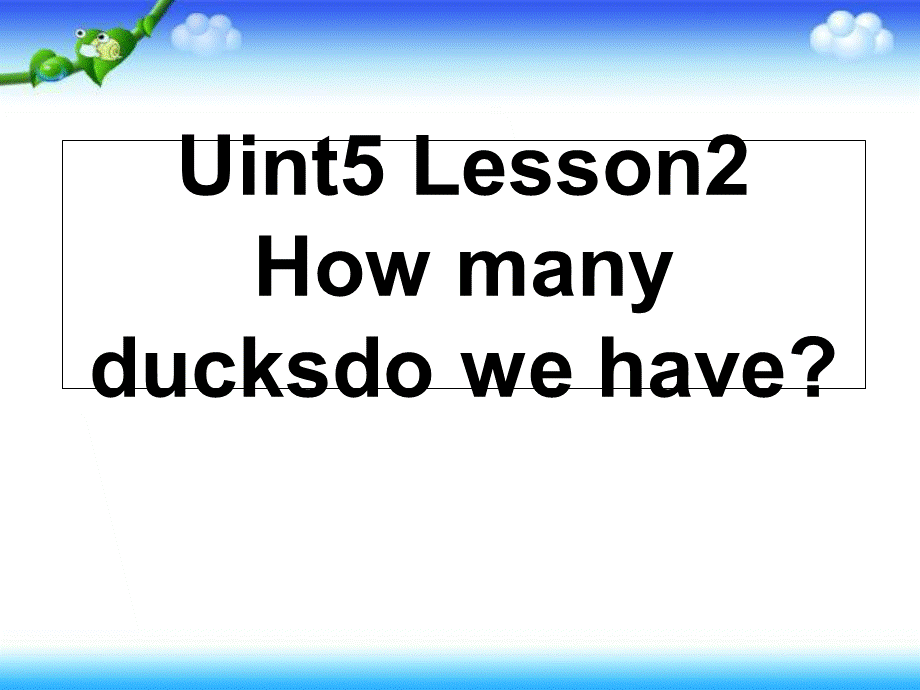 五年级下册英语课件－Unit 5《Lesson 2 How many ducks do you have》｜鲁科版 .ppt_第1页