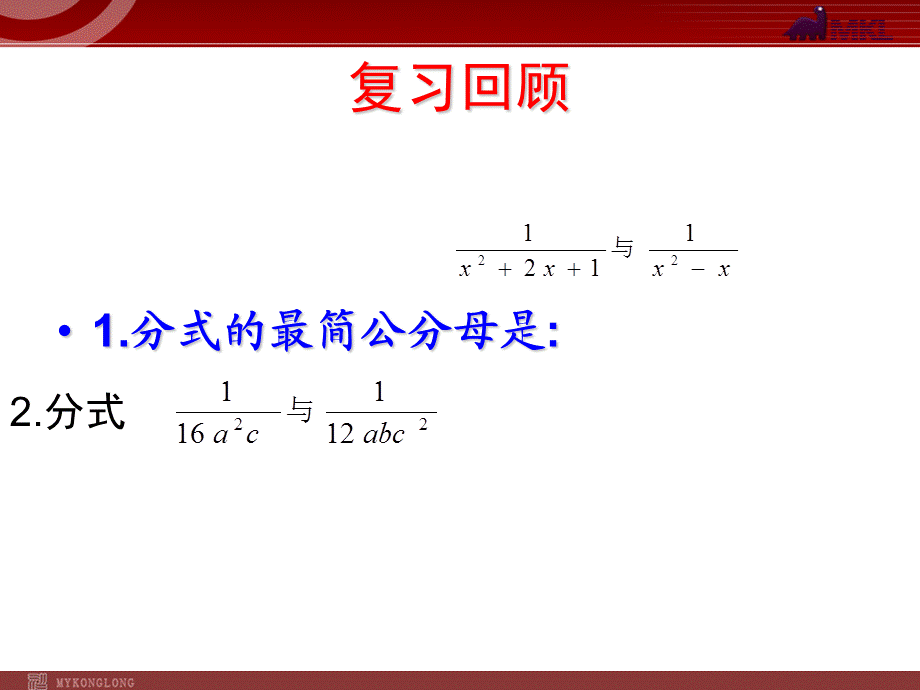 1522分式的加减(2).ppt_第2页