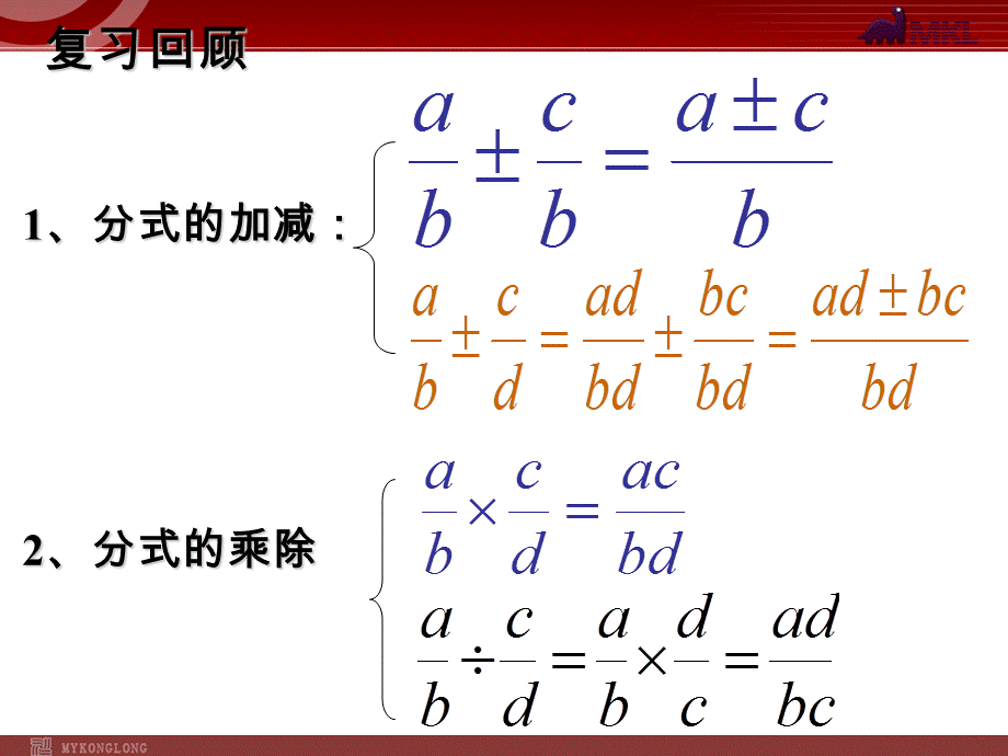 1522分式的加减(2).ppt_第3页