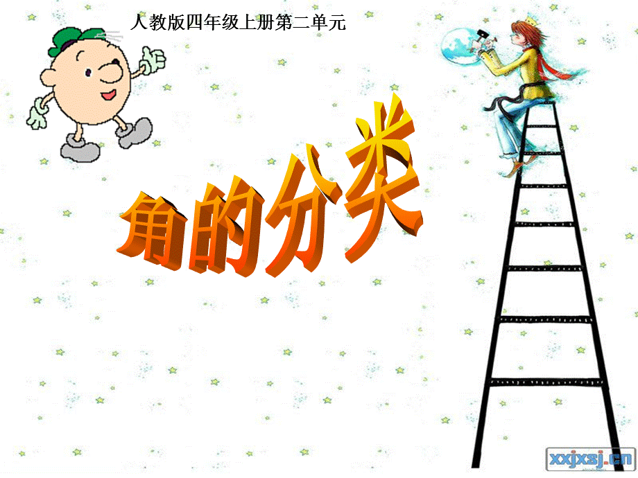 平角和周角的认识课件.ppt_第1页