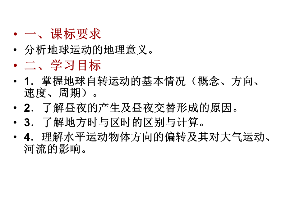 131　地球的运动.ppt_第3页