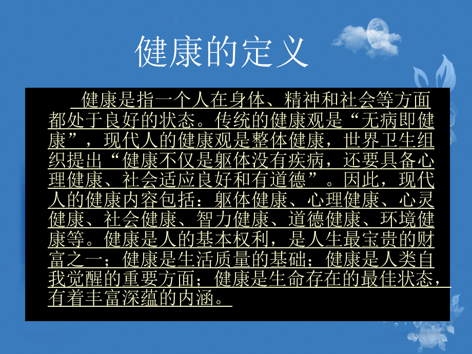 体育与健康_初中体育教学课件.ppt_第3页