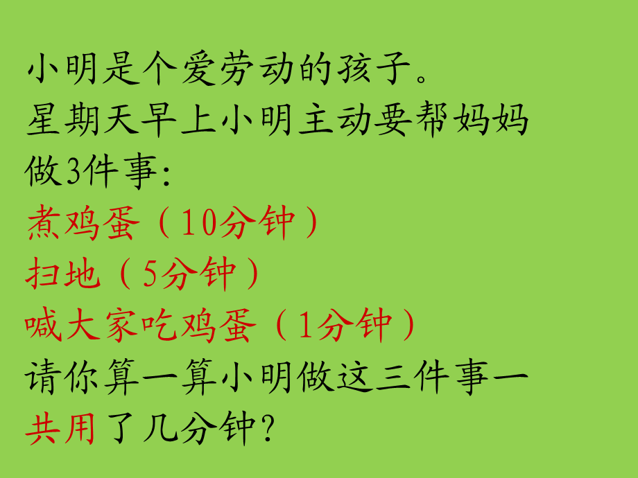 四年级上册数学广角.ppt_第2页