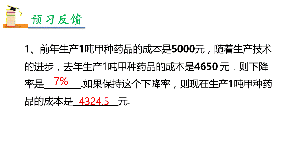 人教版数学九年级上册21.3实际问题与一元二次方程第2课时课件.pptx_第3页