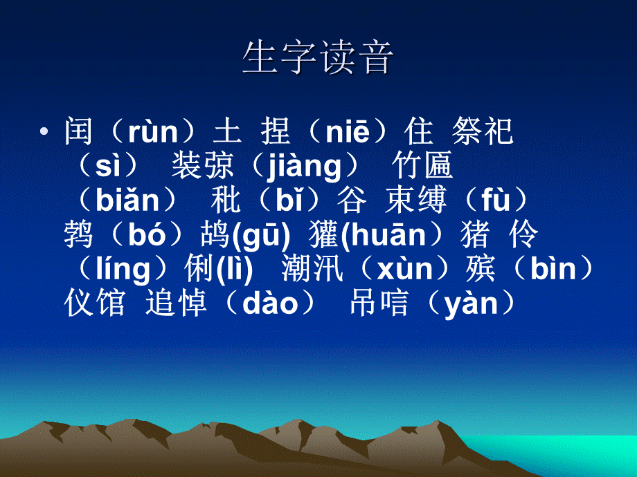 少年闰土 (2).ppt_第2页