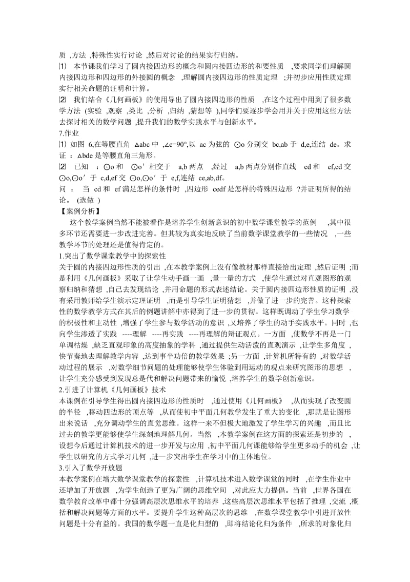 《圆周角》教学案例分析1.doc_第2页