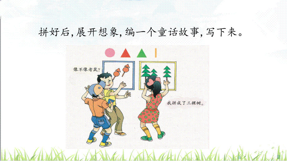 四年级下册语文课件-习作2_湘教版(共11张PPT).pptx_第3页