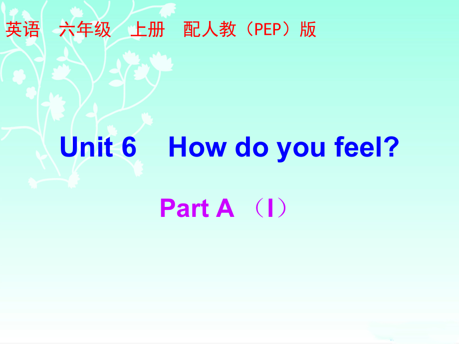 六年级上册英语课件－Unit 6—Part A｜人教（PEP）（2018秋）（含答案） (共12张PPT).pptx_第1页