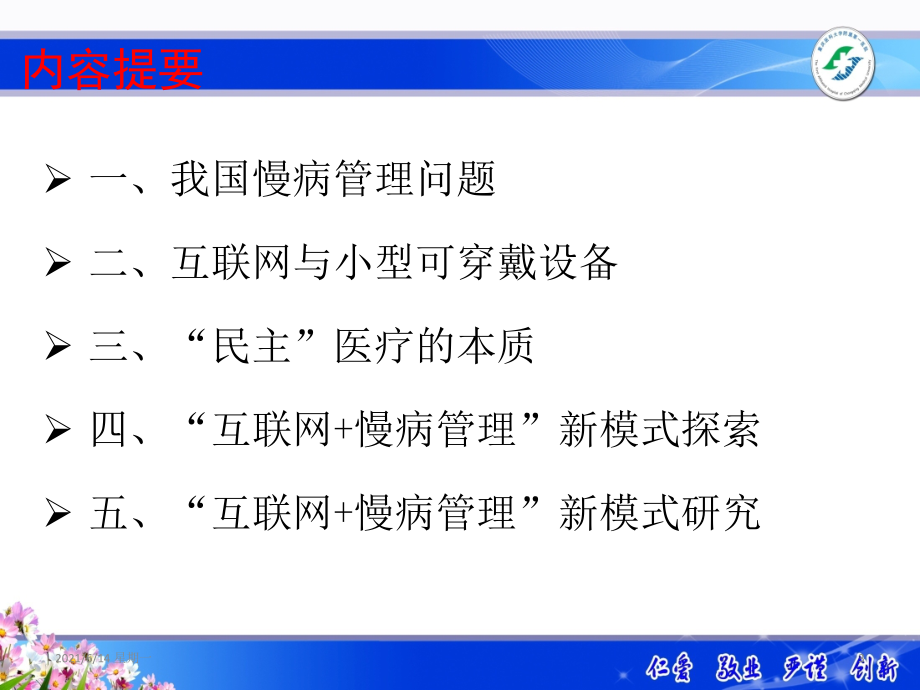 互联网慢病管理模式探索与应用血栓性疾病继续教育班课件.pptx_第3页