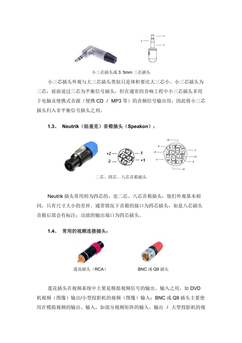 -音响设备常用连接头及音视频线材的制作方法.doc_第3页