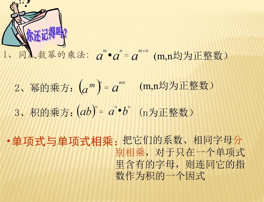 14142整式的乘法.ppt_第2页