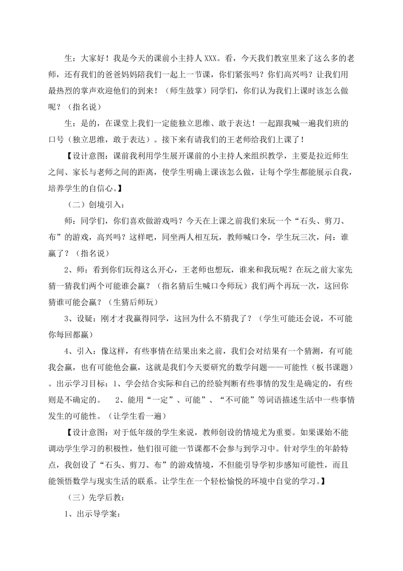 《可能性》教学案例与反思.doc_第2页