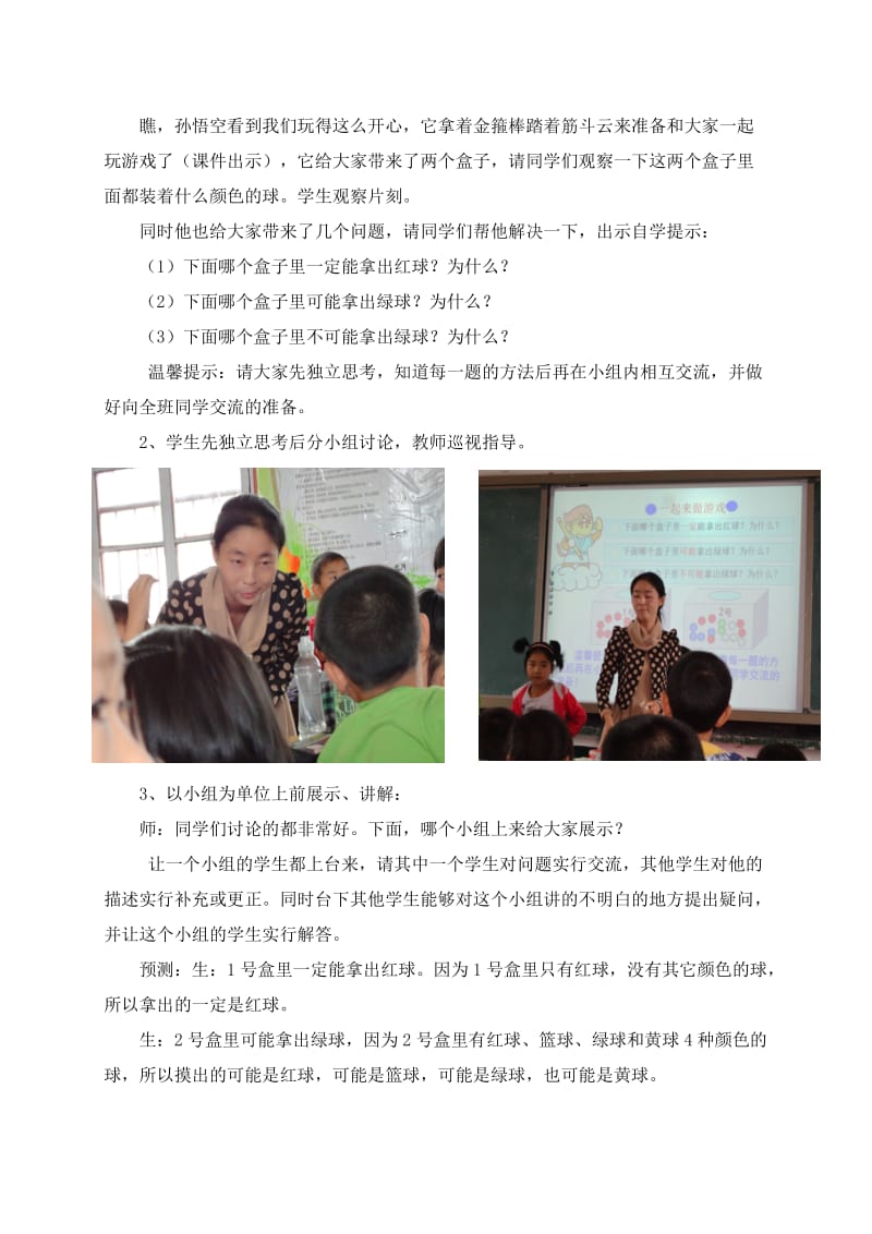 《可能性》教学案例与反思.doc_第3页