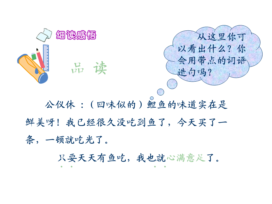 《公仪休拒收礼物》第二课时PPT.ppt_第3页